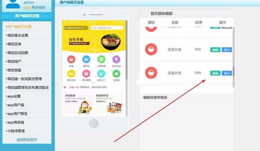 外卖人6-8.7源码打包_带全套安卓app客户端 - 资源e站 - 1