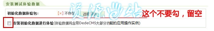 织梦dedecms-网站模板-整站源码-通用安装图文教程及数据恢复图文教程 - 资源e站 - 5