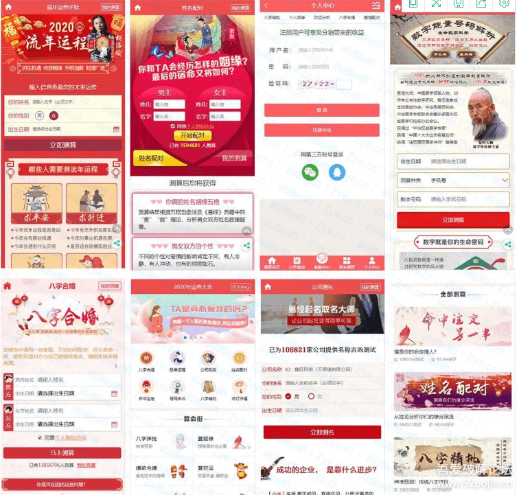 最新版开运算命网运势测算整站源码 - 资源e站 - 1