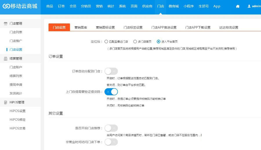 ASP.NET移动云商城+社区多门店O2O商城源码+商城APP+门店APP+商城小程序+门店小程序 - 资源e站 - 3