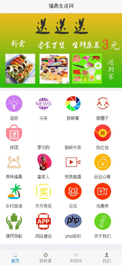 得推地方O2O综合门户系统 v6.0 - 资源e站 - 1