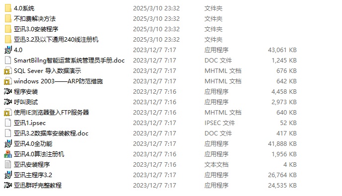 YX语音群呼系统V4.0+安装教程+注册机 - 资源e站 - 1