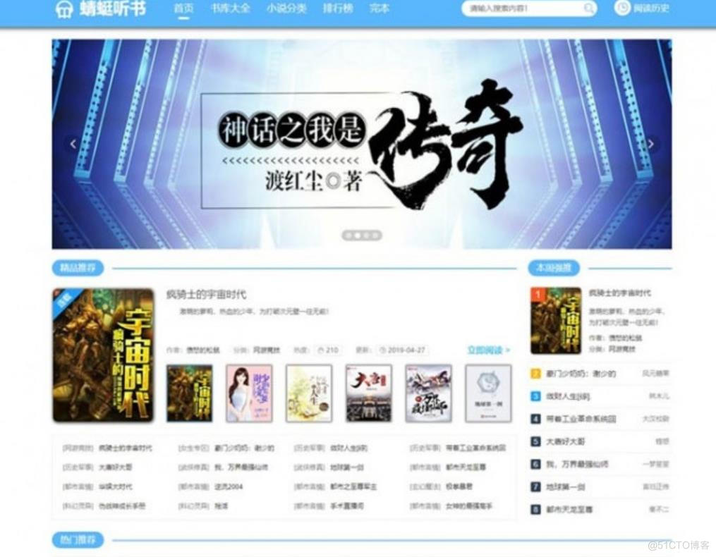 PTCMS仿蜻蜓听书网带采集规则详细安装教程版 - 资源e站 - 1