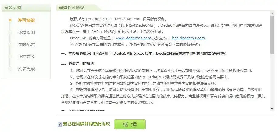 织梦dedecms-网站模板-整站源码-通用安装图文教程及数据恢复图文教程 - 资源e站 - 1