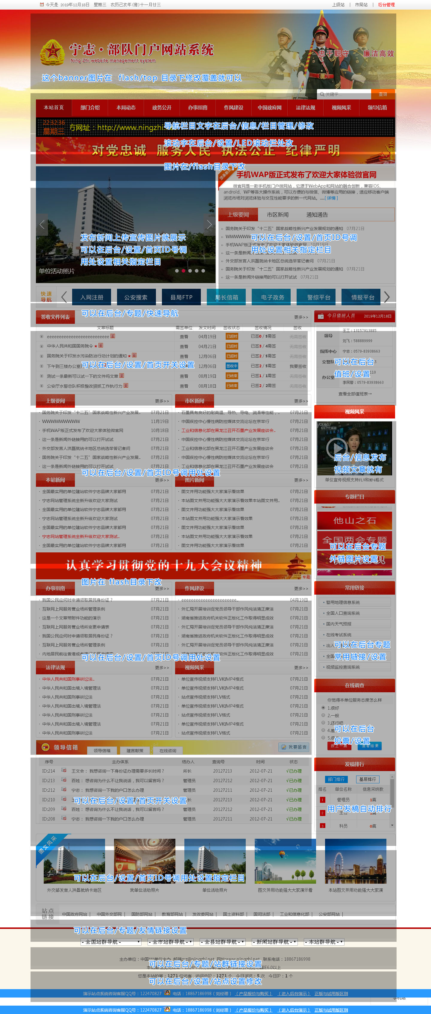 部队门户信息网站管理系统免费下载 - 资源e站 - 1