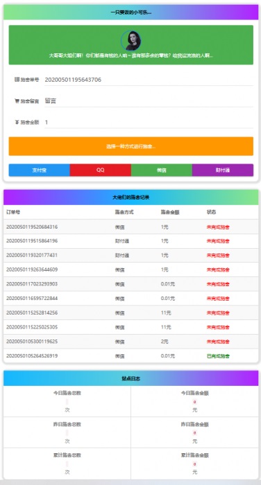 24H全自动在线要饭网站系统全开源版 - 资源e站 - 1