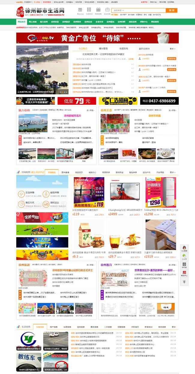 同城生活信息门户系统_PC+微信版源码分享 - 资源e站 - 1
