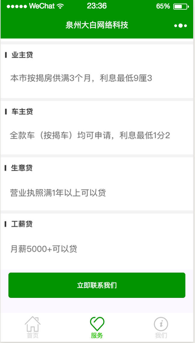 21套企业店铺微信小程序开发源码 - 资源e站 - 4