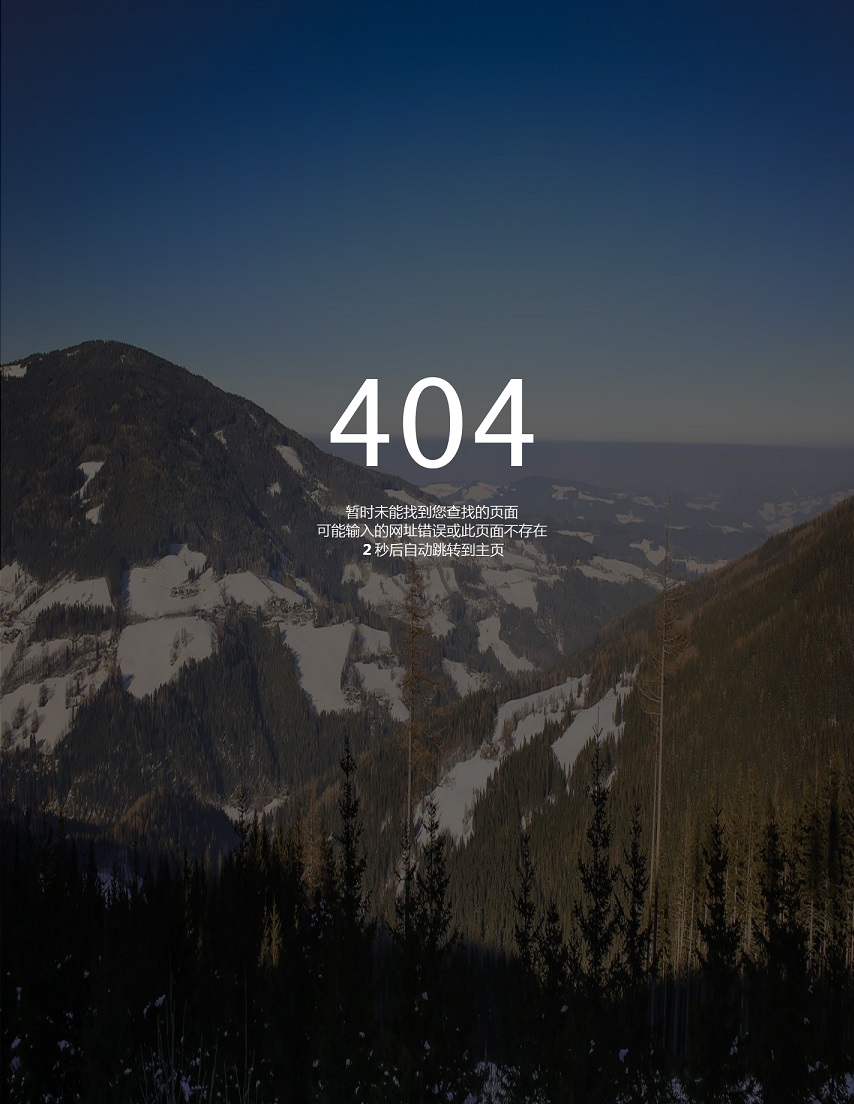 404web 倒计时模板 - 资源e站 - 1