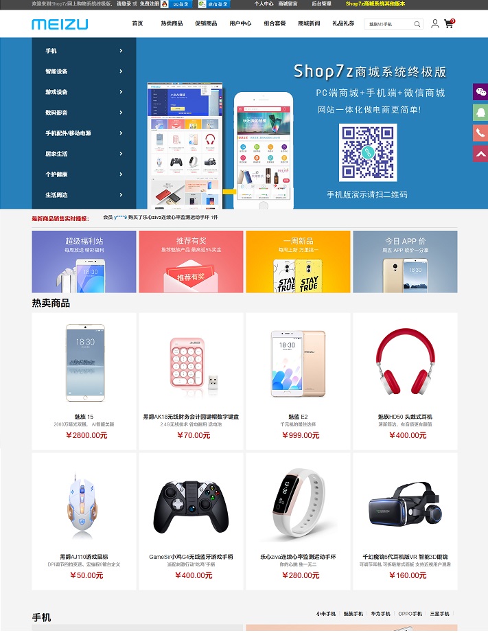 Shop7z网上购物系统时尚版 - 资源e站 - 1