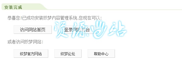 织梦dedecms-网站模板-整站源码-通用安装图文教程及数据恢复图文教程 - 资源e站 - 6