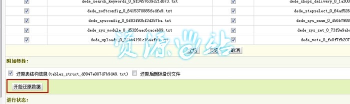 织梦dedecms-网站模板-整站源码-通用安装图文教程及数据恢复图文教程 - 资源e站 - 8