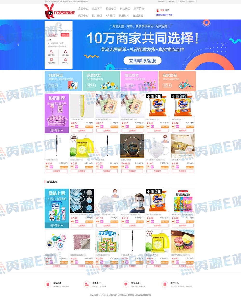 代发平台分站系统 - 资源e站 - 1