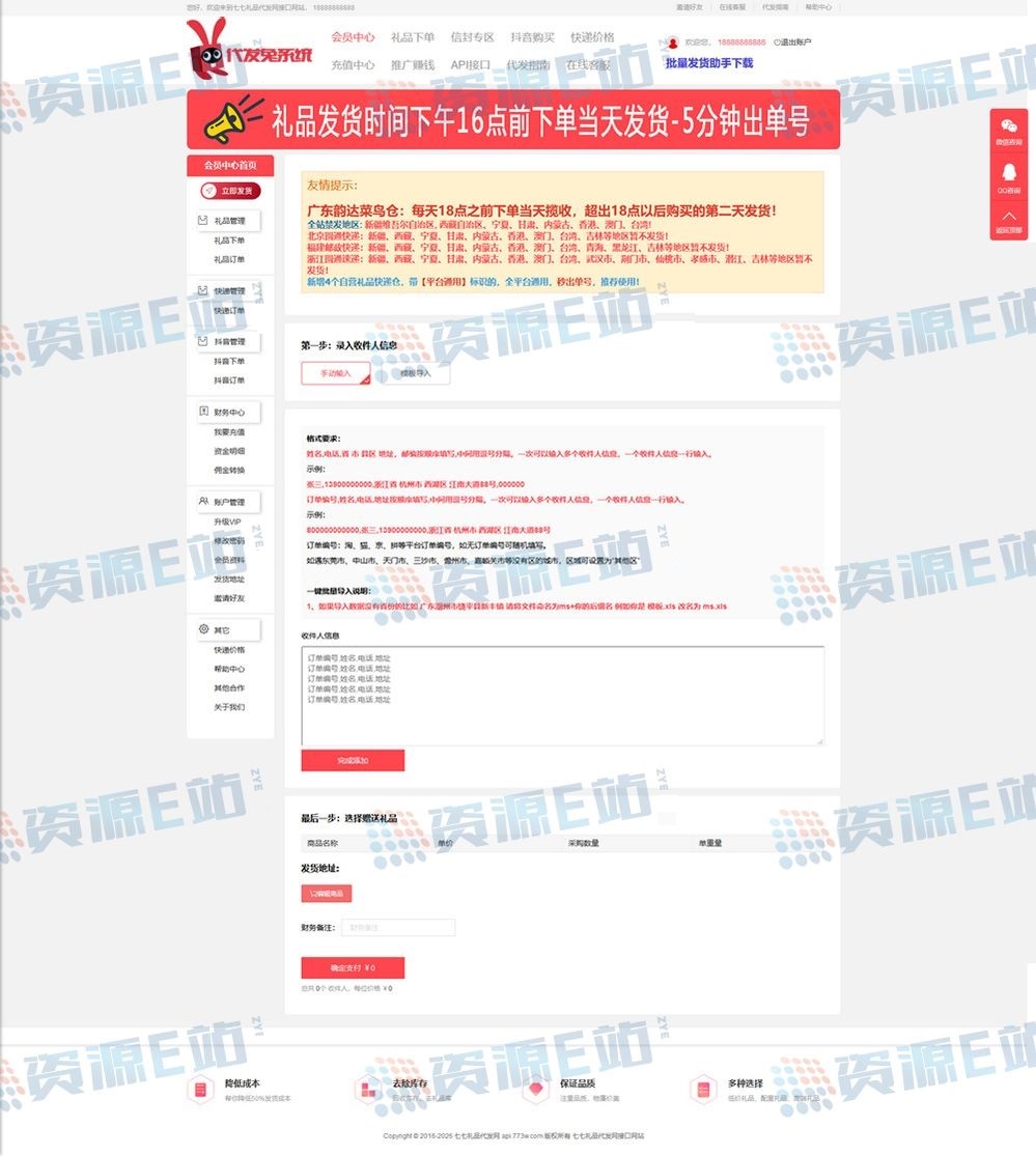 代发平台分站系统 - 资源e站 - 2