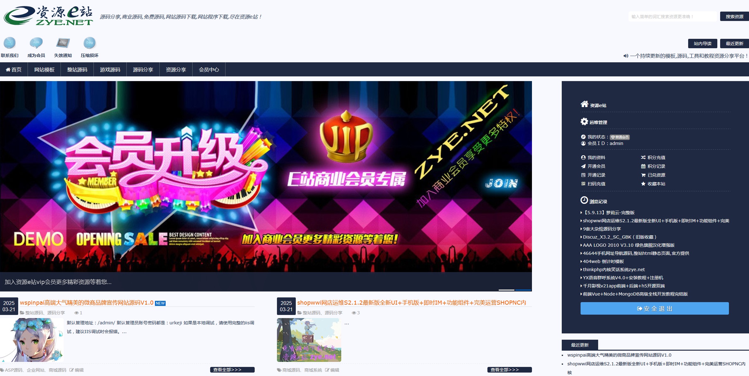 资源e站原版响应式开源主题限时开放下载-兼容所有浏览器，全站自适应！ - 资源e站 - 1