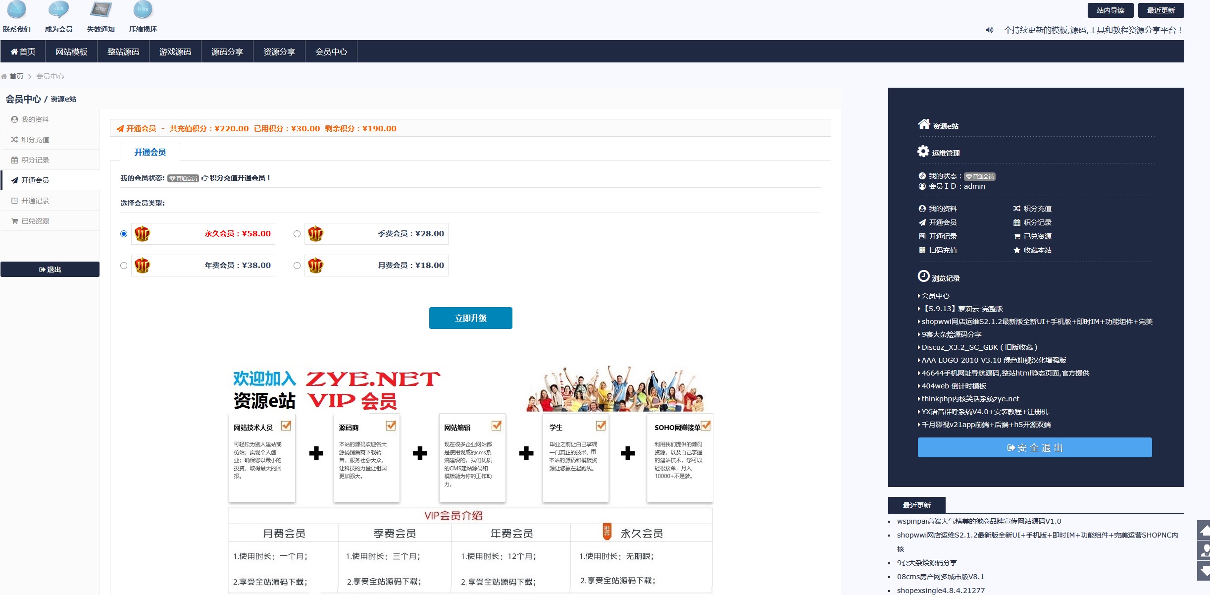 资源e站原版响应式开源主题限时开放下载-兼容所有浏览器，全站自适应！ - 资源e站 - 2