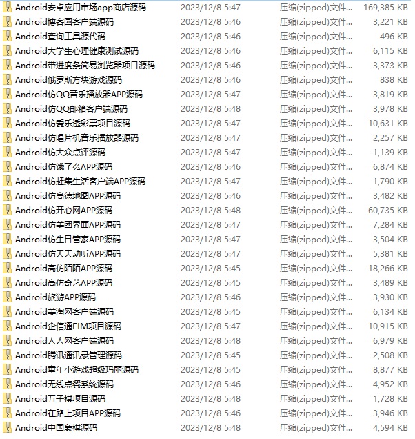 30款APP源码打包 - 资源e站 - 1