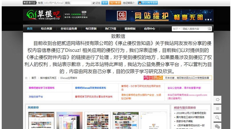 草根吧全站主站+分站+演示站完整资源与数据库打包 - 资源e站 - 1