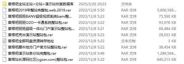 草根吧全站主站+分站+演示站完整资源与数据库打包 - 资源e站 - 2