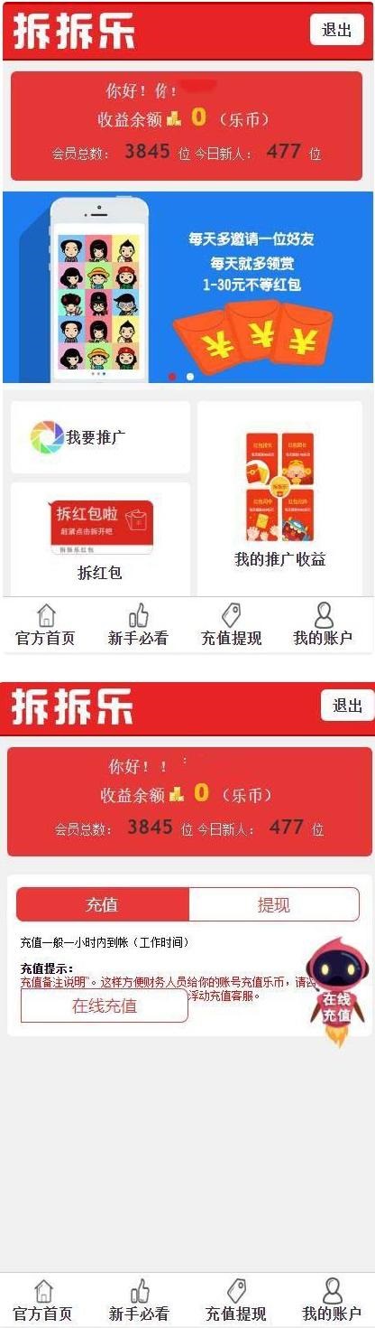 拆拆乐红包理财源码 - 资源e站 - 1