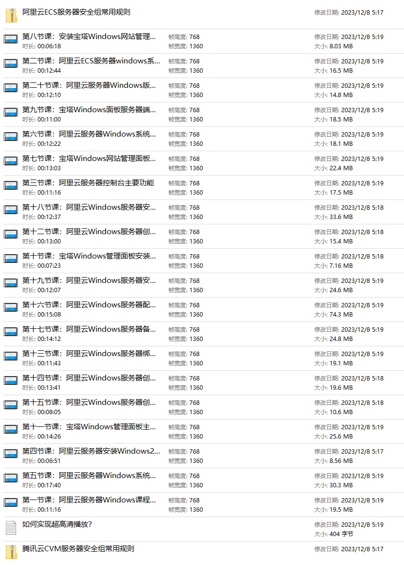 搭建安装宝塔linux宝塔Windows详细视频教程 - 资源e站 - 1