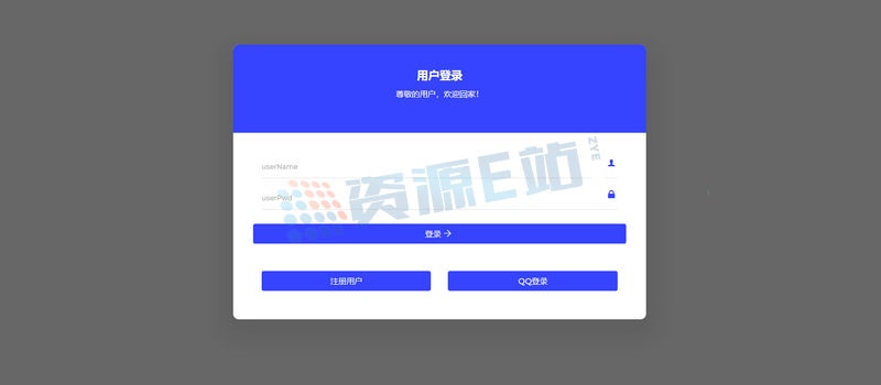 网站授权系统多用户版免费分享 - 资源e站 - 1
