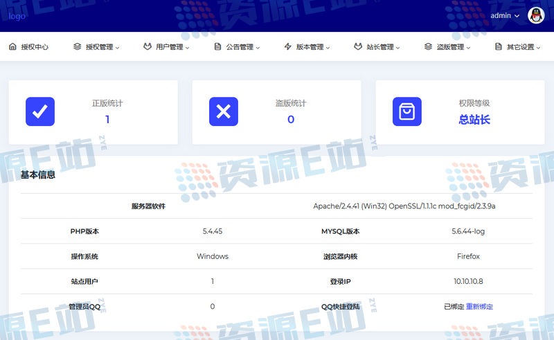 网站授权系统多用户版免费分享 - 资源e站 - 2