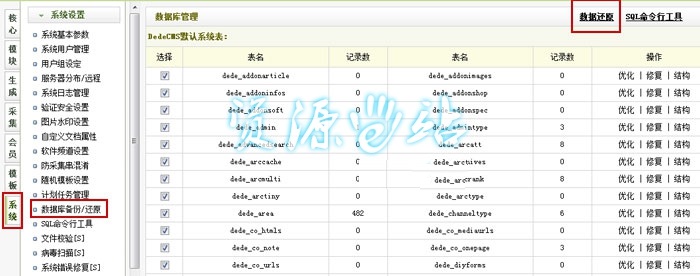 织梦dedecms-网站模板-整站源码-通用安装图文教程及数据恢复图文教程 - 资源e站 - 7