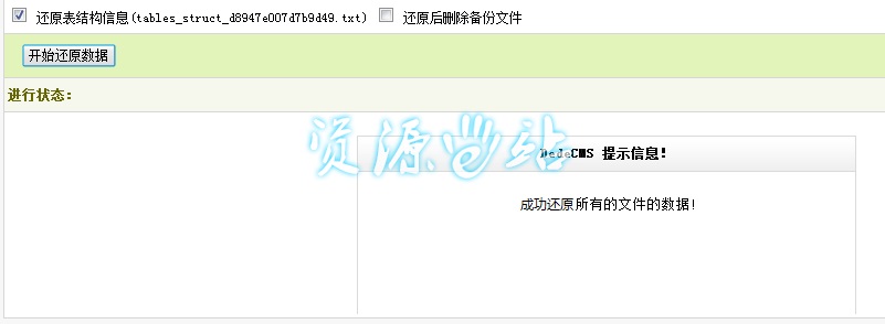 织梦dedecms-网站模板-整站源码-通用安装图文教程及数据恢复图文教程 - 资源e站 - 9