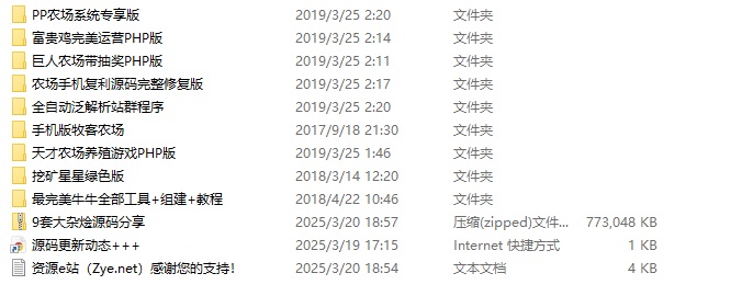 9套大杂烩源码 - 资源e站 - 1