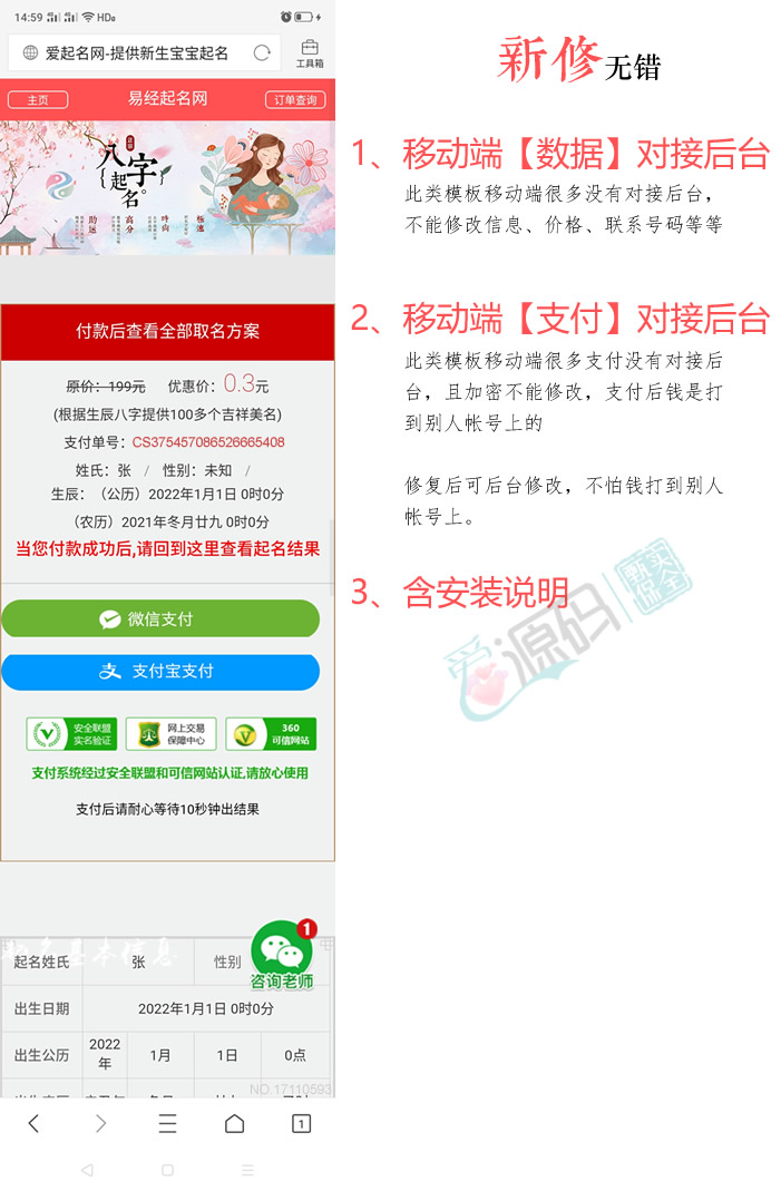 宝宝起名源码 在线起名 周易在线起名 微信支付宝接口+200万姓名数据+自适应手机,无人值守挣钱 搭建简单 - 资源e站 - 2
