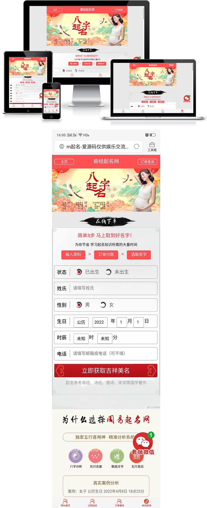 宝宝起名源码 在线起名 周易在线起名 微信支付宝接口+200万姓名数据+自适应手机,无人值守挣钱 搭建简单 - 资源e站 - 1