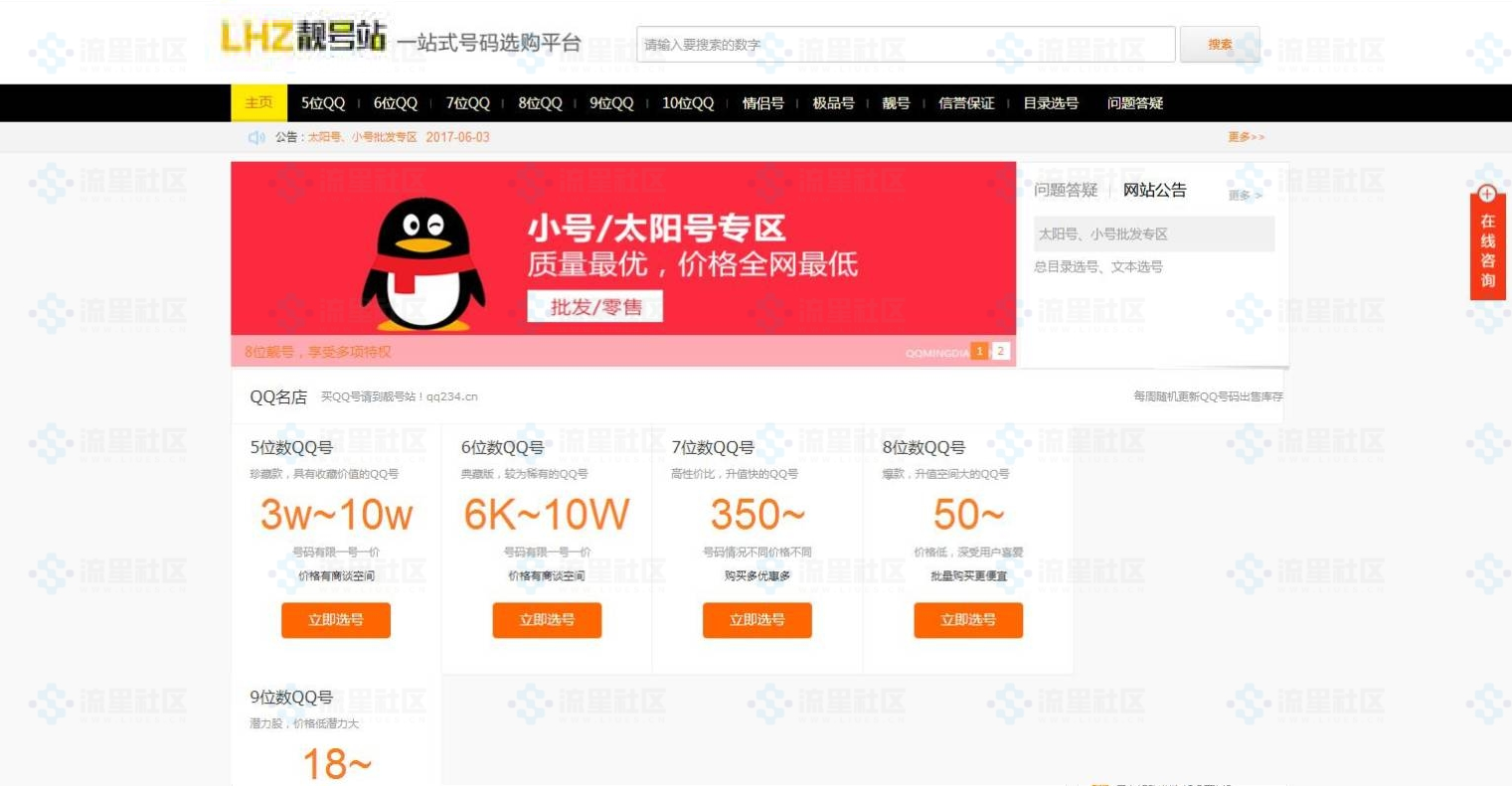 QQ号交易平台 界面设计还不错 QQ号码交易平台 靓号买卖网站源码带手机端,QQ手机号在线发布交易整站 也可以用于其他交易 - 资源e站 - 1