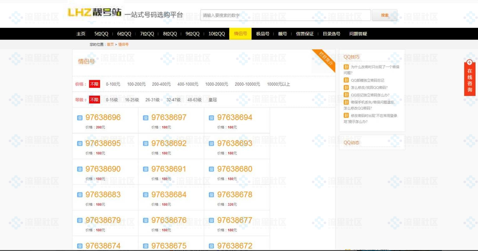 QQ号交易平台 界面设计还不错 QQ号码交易平台 靓号买卖网站源码带手机端,QQ手机号在线发布交易整站 也可以用于其他交易 - 资源e站 - 2