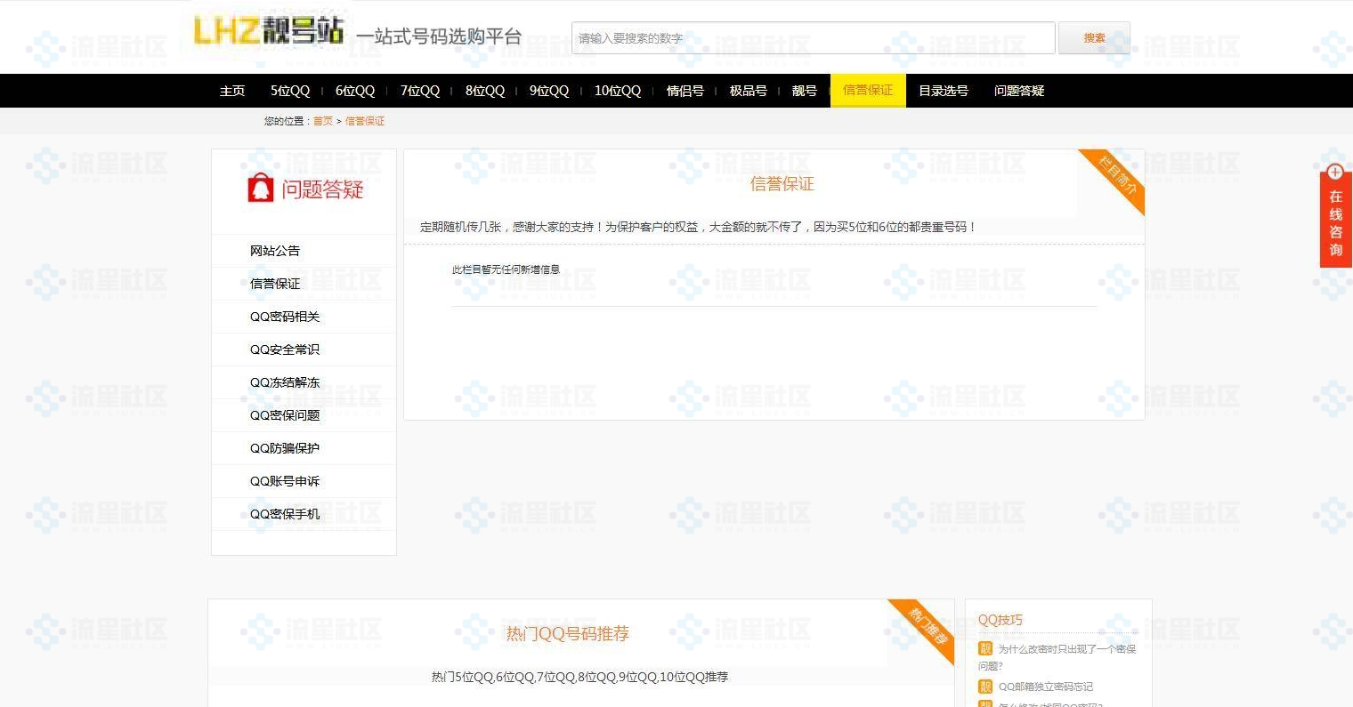 QQ号交易平台 界面设计还不错 QQ号码交易平台 靓号买卖网站源码带手机端,QQ手机号在线发布交易整站 也可以用于其他交易 - 资源e站 - 3
