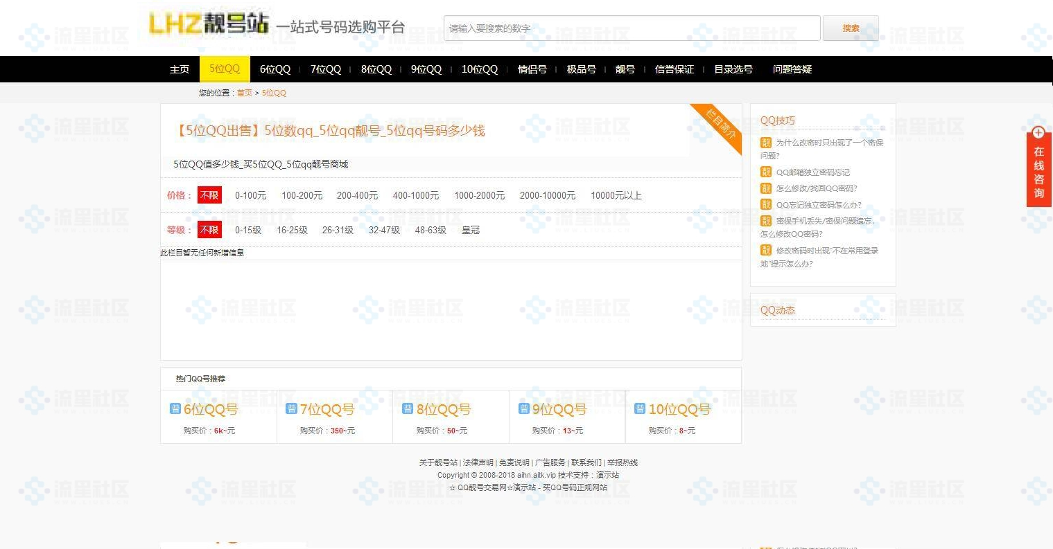 QQ号交易平台 界面设计还不错 QQ号码交易平台 靓号买卖网站源码带手机端,QQ手机号在线发布交易整站 也可以用于其他交易 - 资源e站 - 4