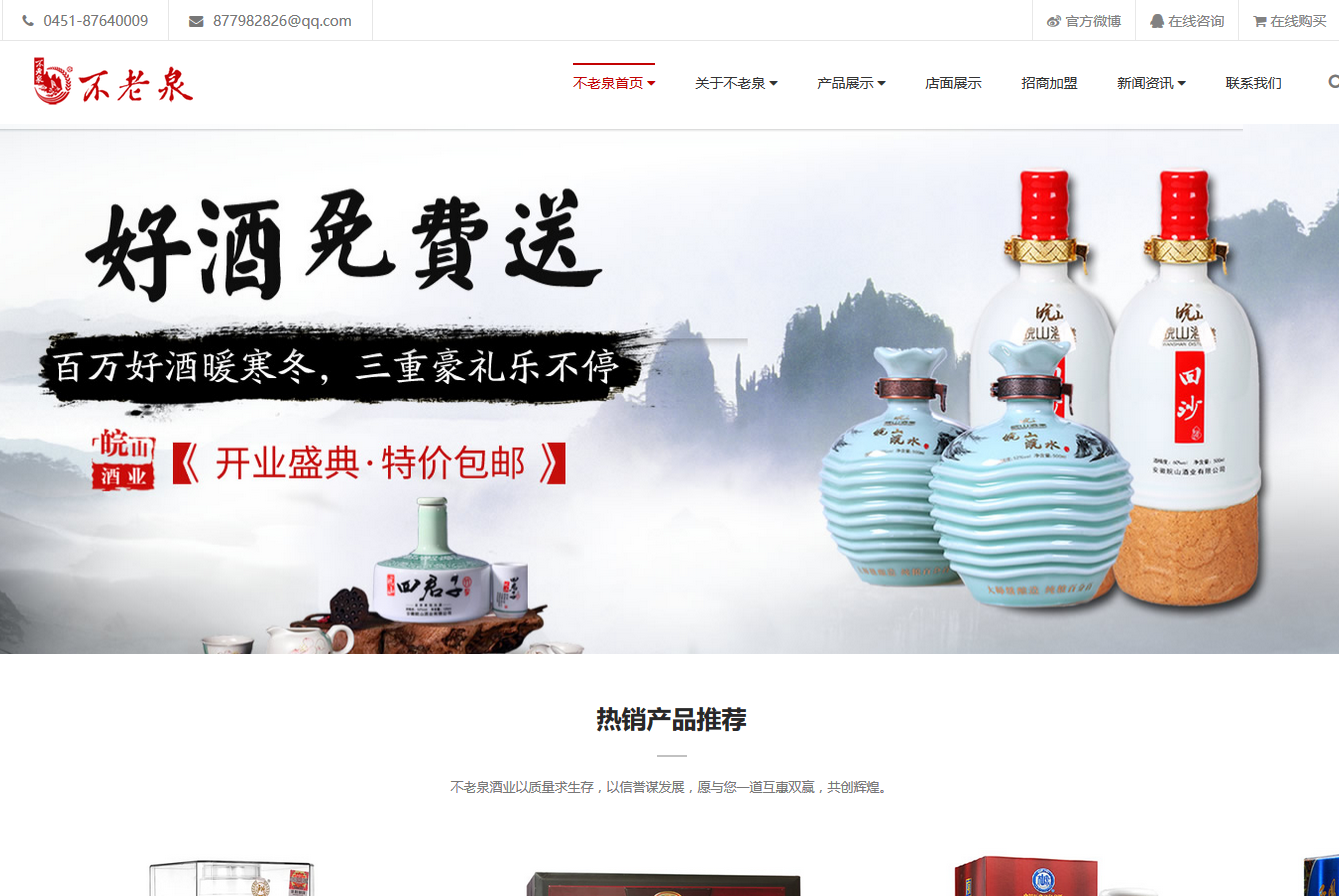 不老泉酿酒网站源码 - 资源e站 - 1
